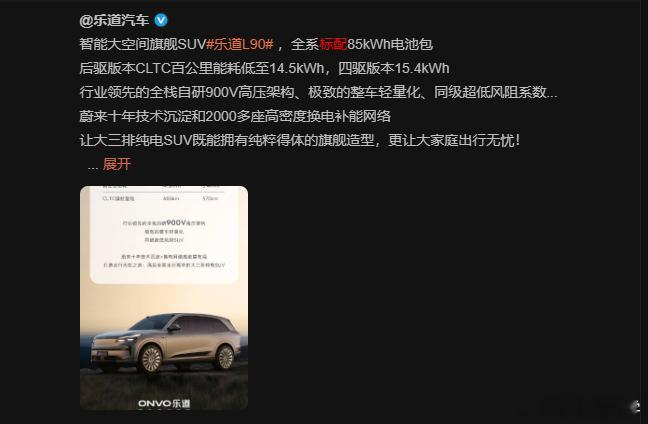 乐道L90标配85度电池，至于用户【非要】配60度电池【灵活降级】，我觉得也不是
