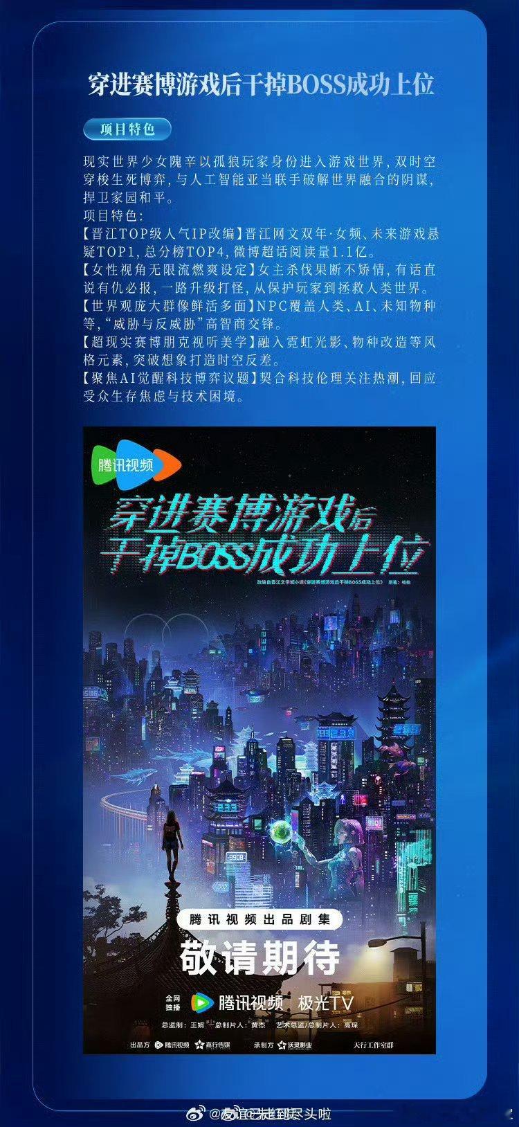 嘉行s++项目《穿进赛博游戏后干掉boss成功上位》迪丽热巴网传是女主好期待 