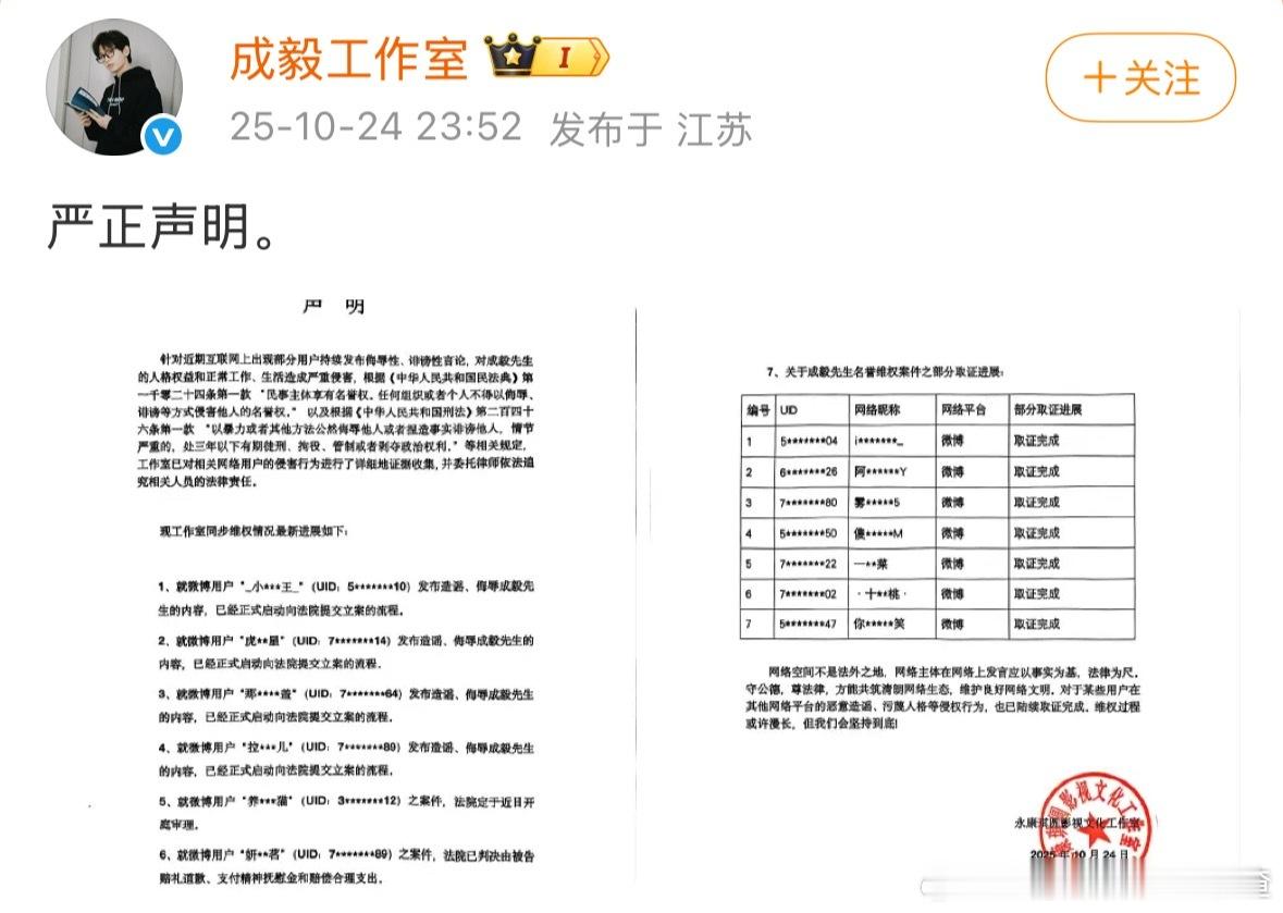 成毅工作室发布严正声明成毅方将维权坚持到底 ​​​