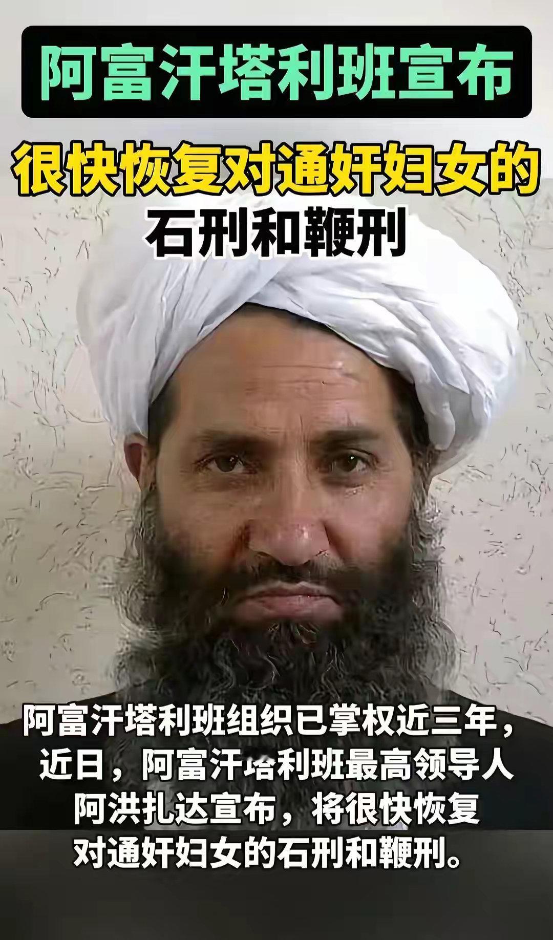人类文明社会的耻辱！阿富汗 ​​​