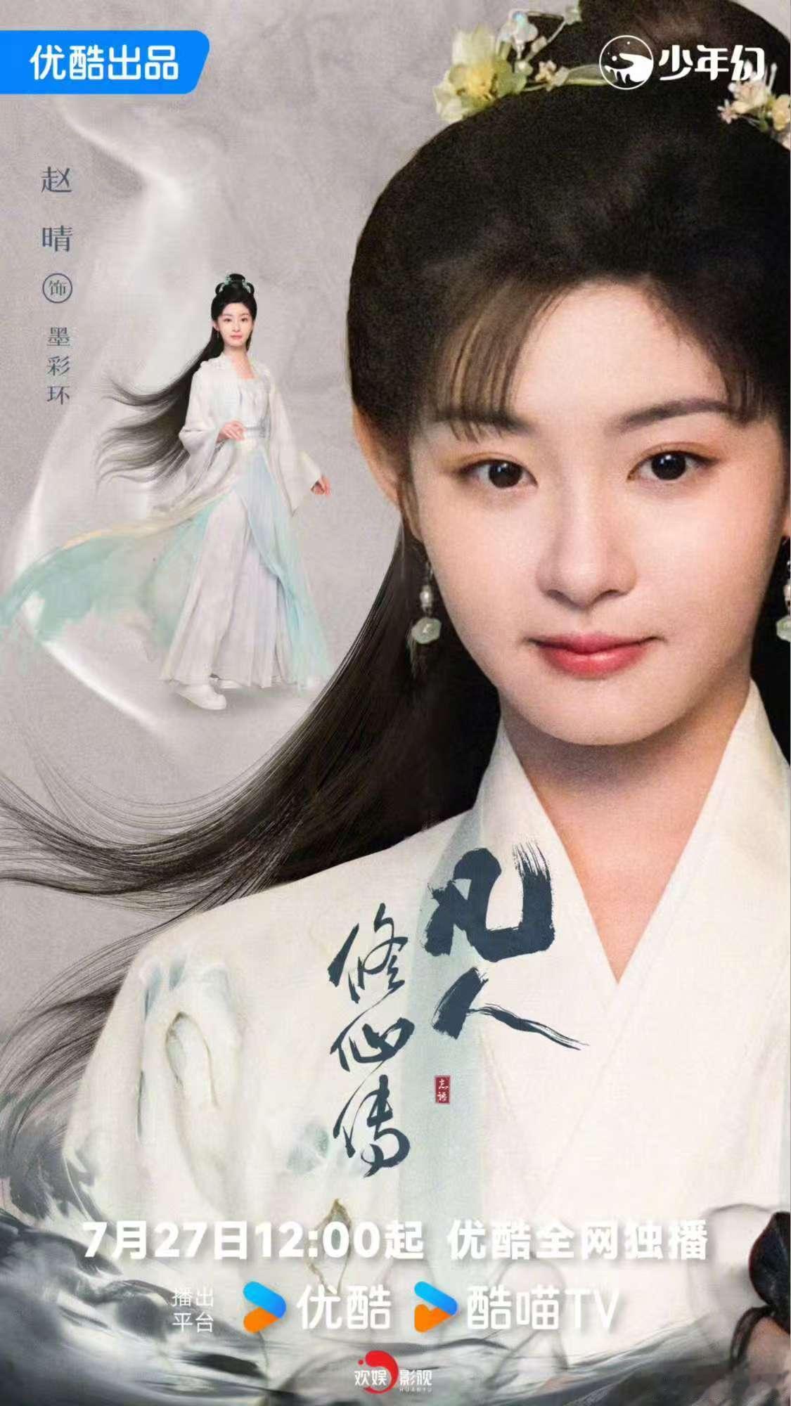 于正为赵晴凡人修仙传宣传于正帮赵晴宣传凡人修仙传于正帮赵晴宣传凡人修仙传，挺好，