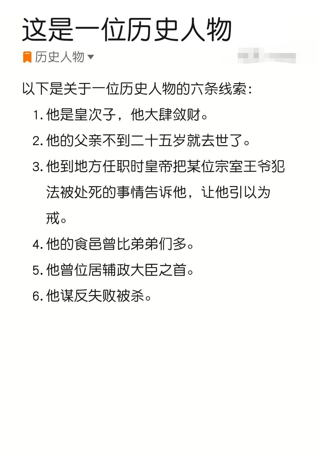 这是一位历史人物