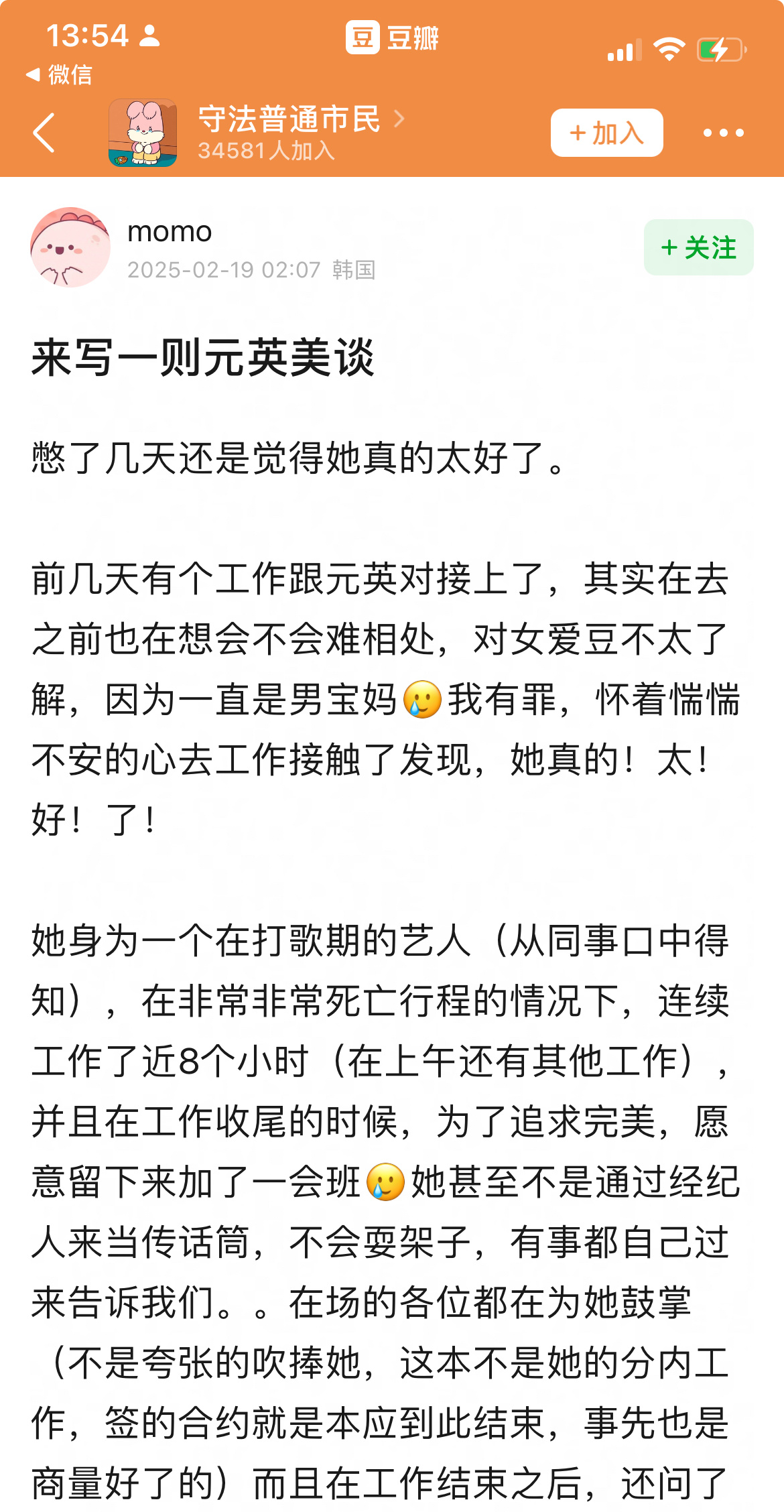 🍀🐰豆瓣一则元英美谈，从别人口中来看看元英工作时的样子🩵完美 谦逊 亲和 