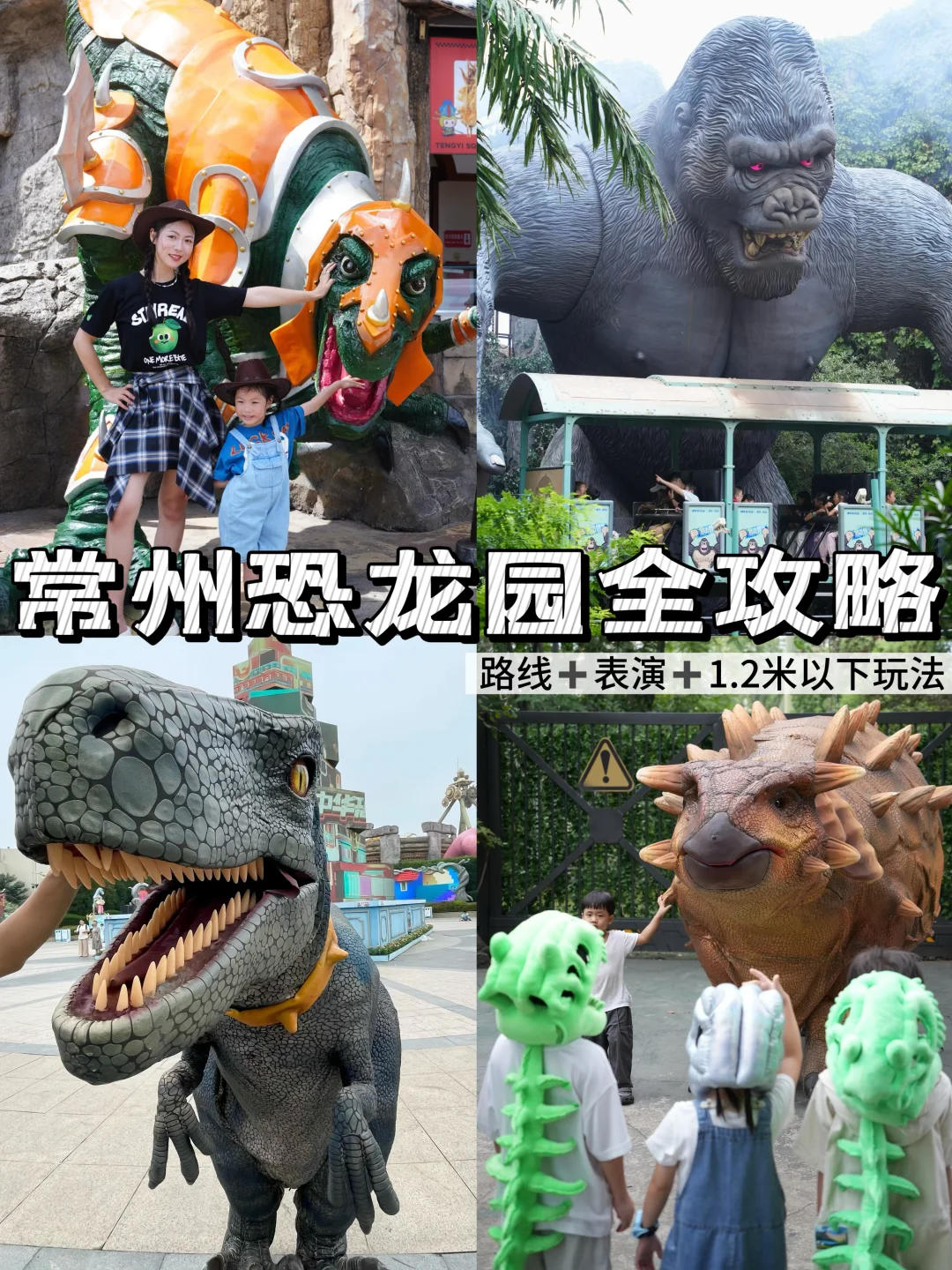 常州恐龙园已回🤣国庆要去的宝子听劝‼️