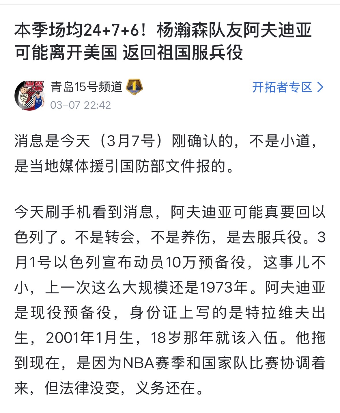 本来要睡了刷到这个消息，就太离谱了…杨瀚森你这啥运气啊