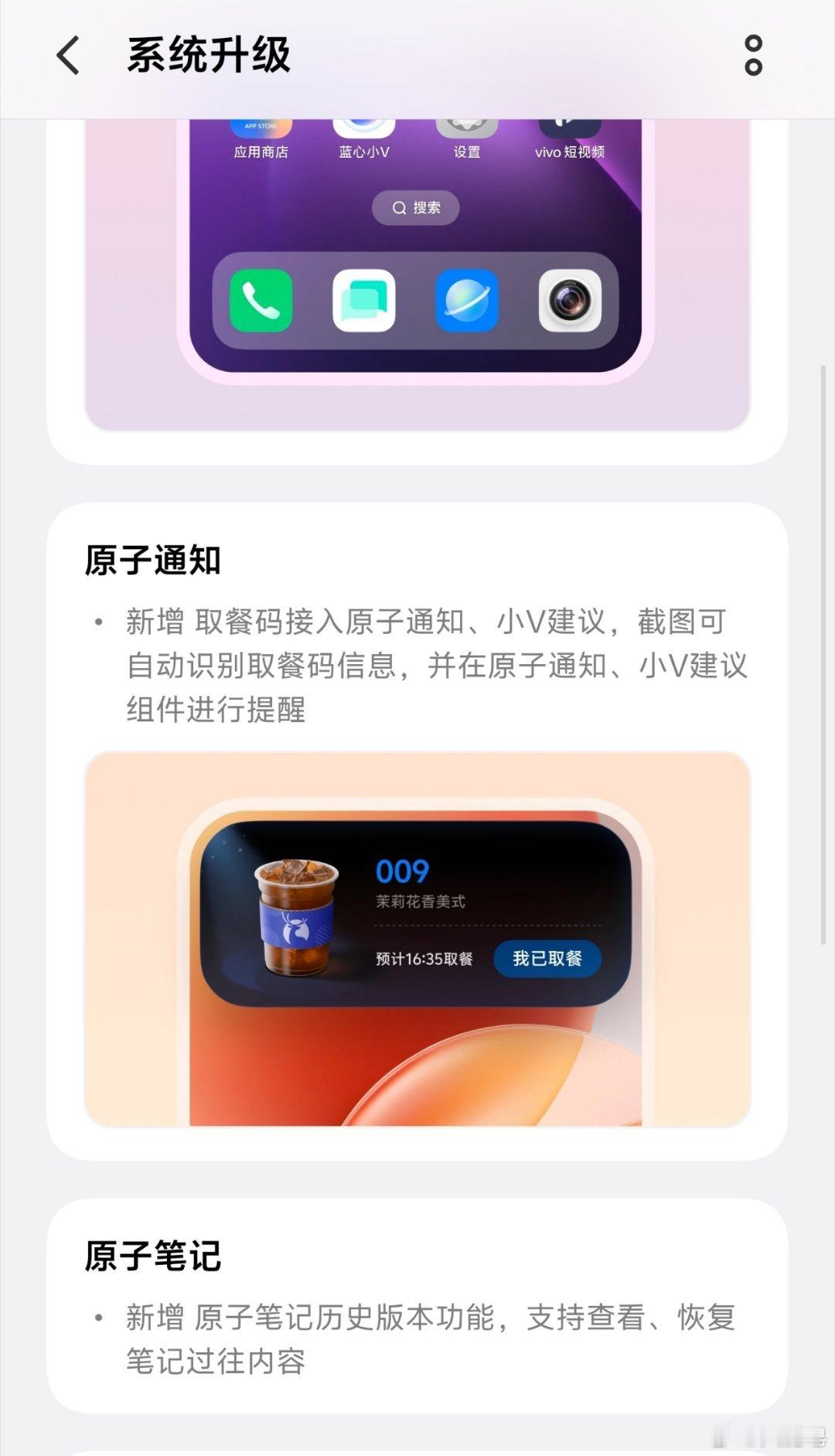 OriginOS6的原子通知也要并入取餐码信息啦！ 