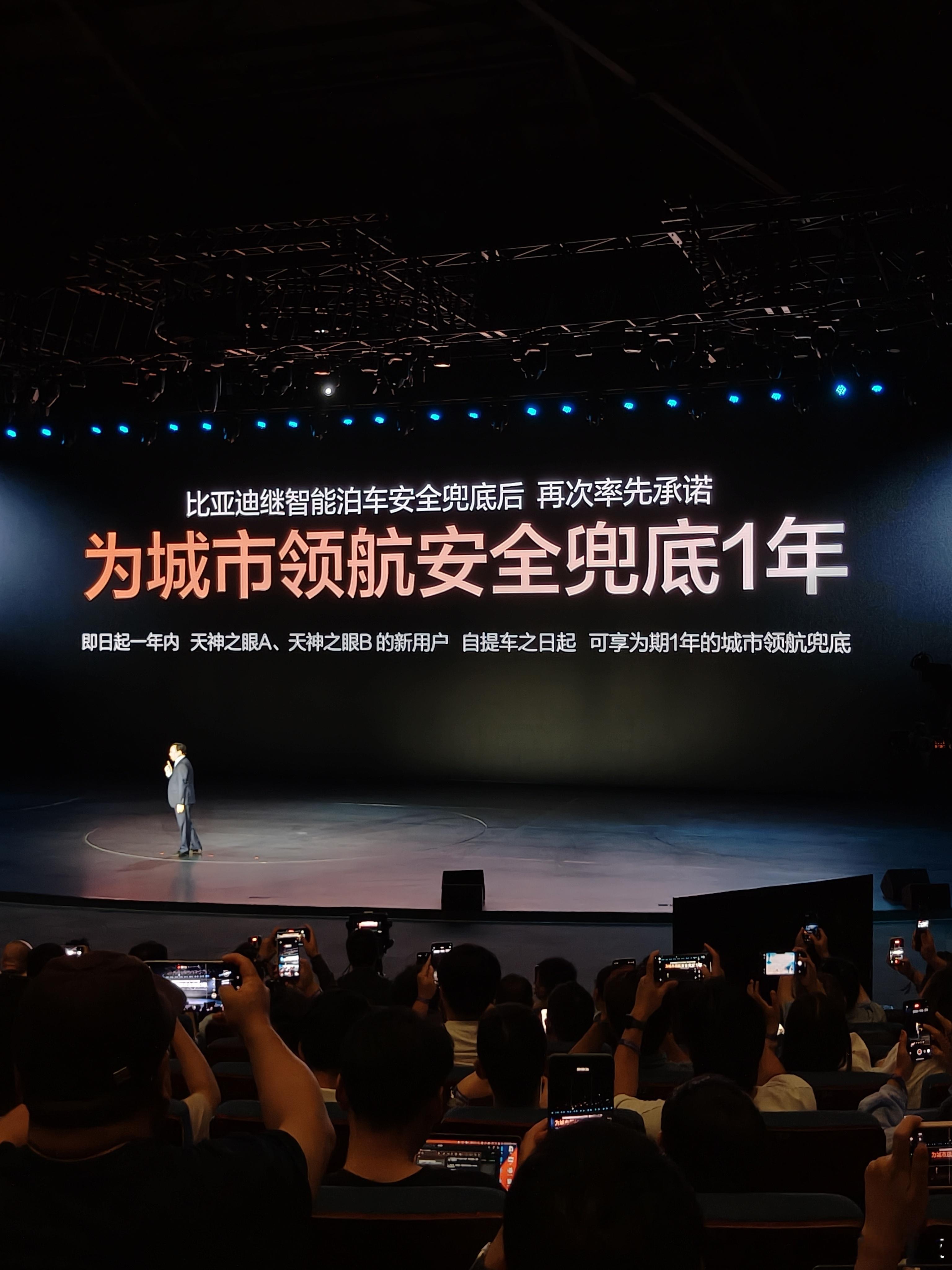 啊啊啊啊，全体起立，王传福郑重宣布：比亚迪为城市领航安全兜底1年，无论新老车主，