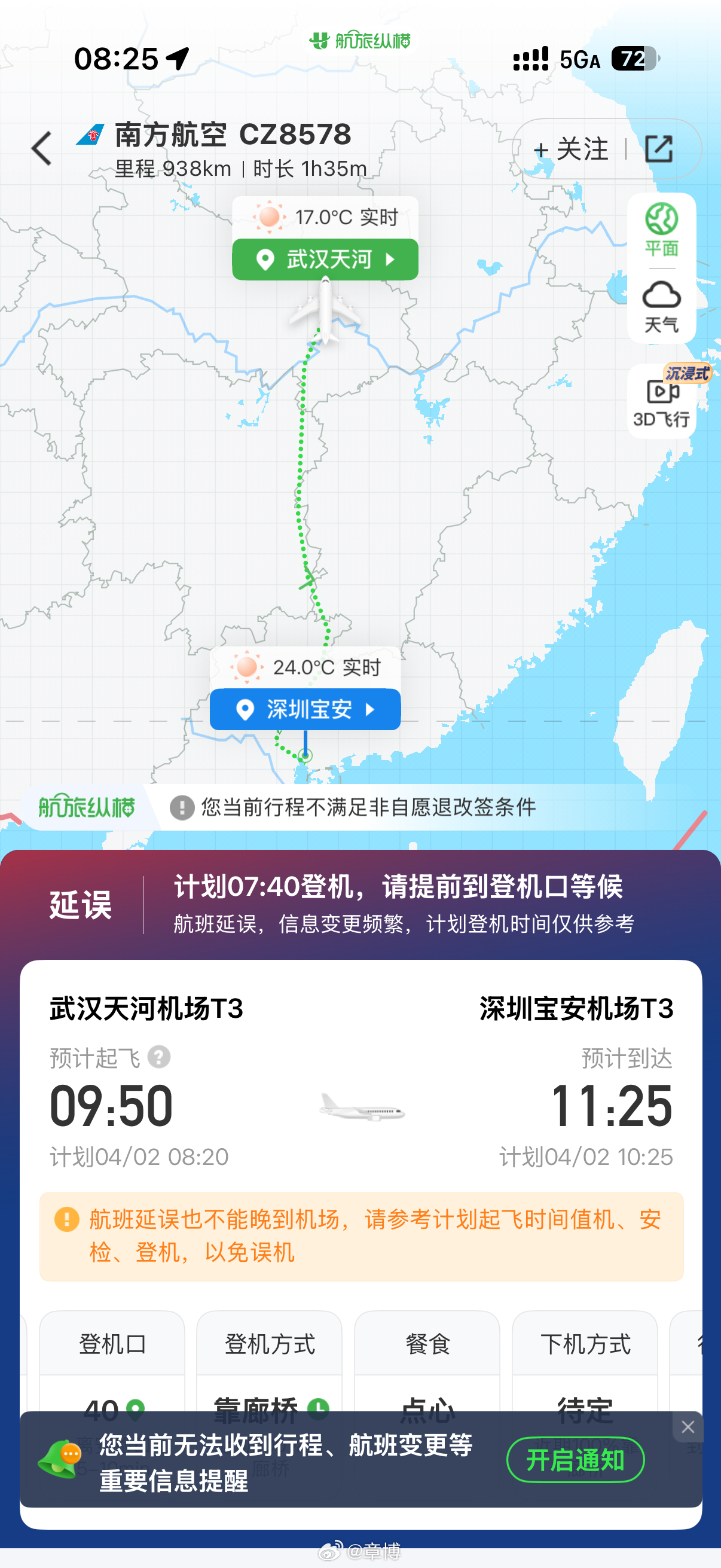 起了个大早，赶了晚集。最近一个星期内第二次遭遇晚点上次杭州飞深圳参与大众活动，遇