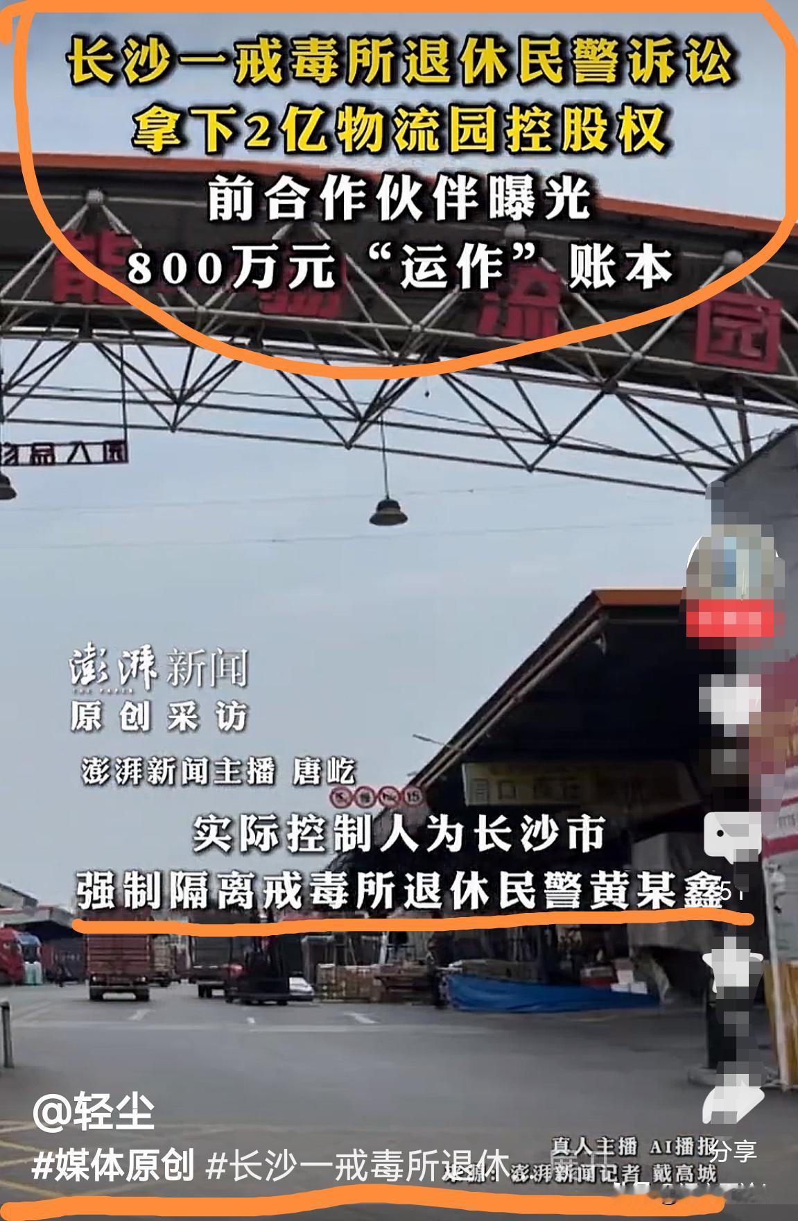 真的吗？退休民警叔叔签订假协议，最后变成控股80%（约2个亿）！是不是事出反常必