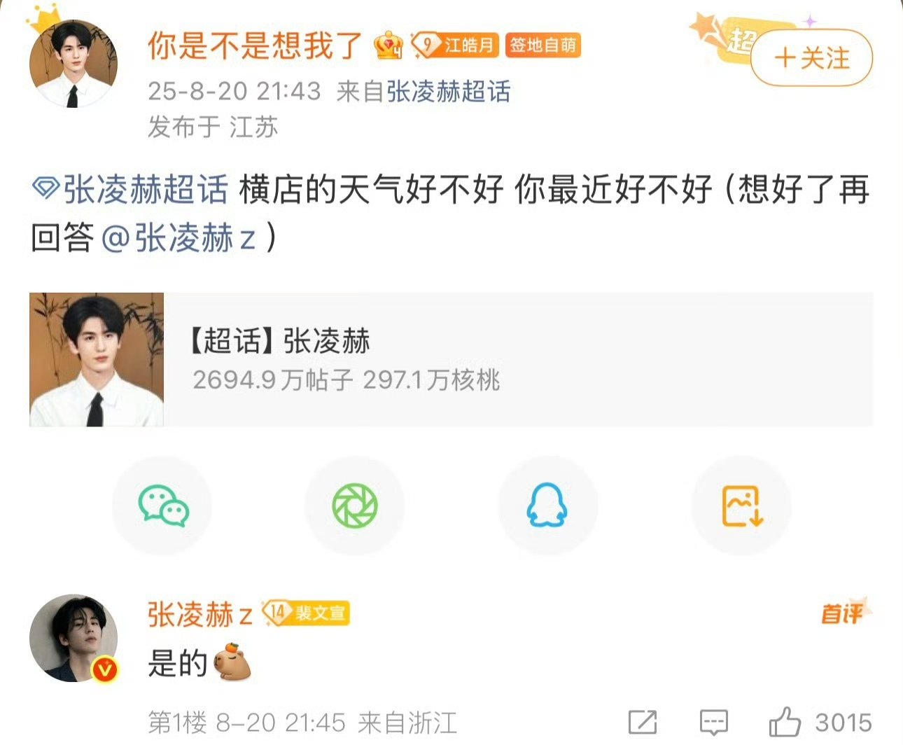 张凌赫[超话]张凌赫出门把把妹张凌赫浪漫天才这么会！张凌赫你真是浪漫天才 ​​​