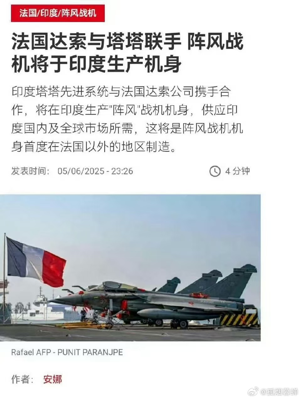 真的假的啊？？？？难道阵风彻底拼了，为了保住三哥的订单，居然要在印度生产机身？如