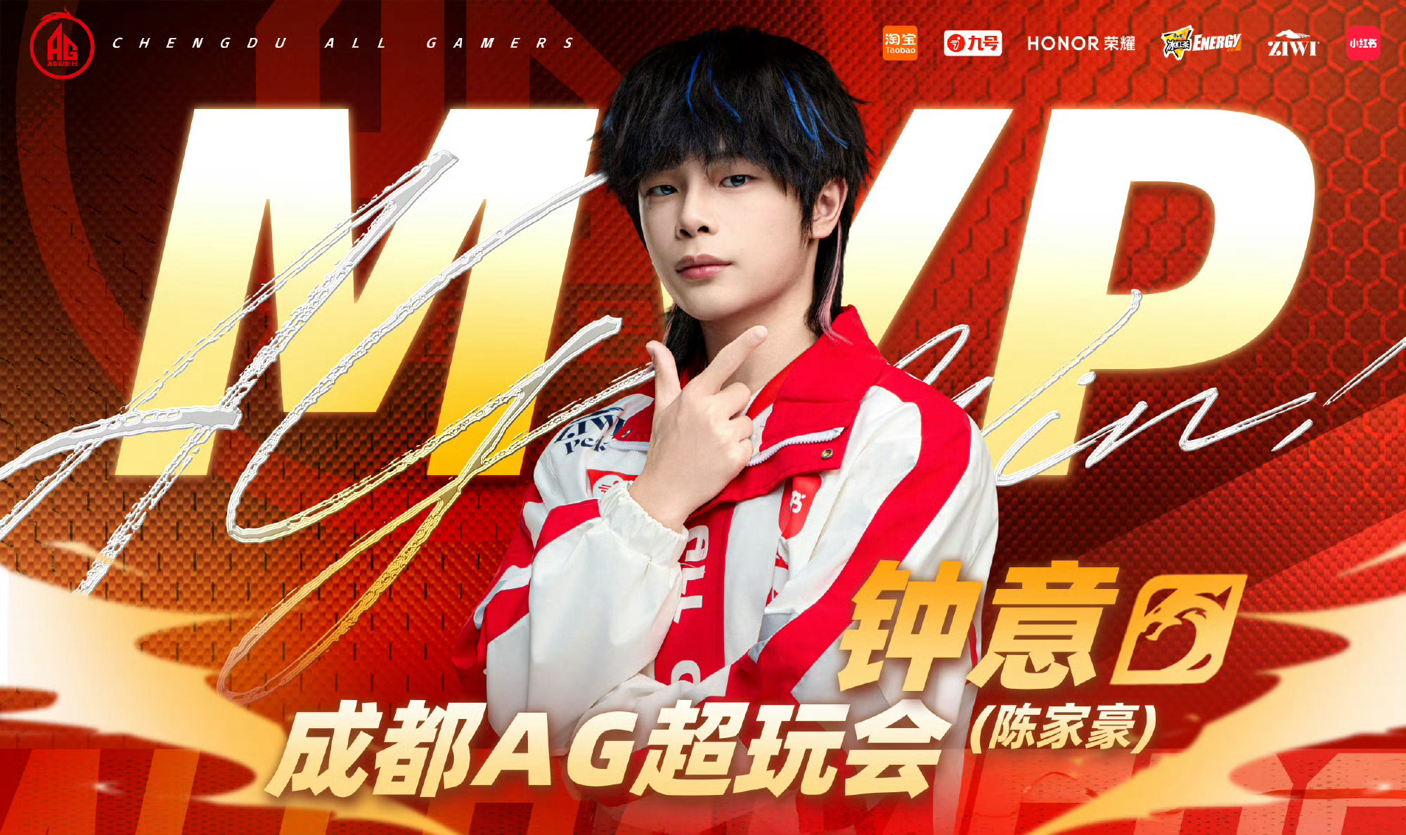前期关键秒c，后期稳定输出拉扯，恭喜斩获MVP！钟意云缨获MVPAG年总让一追三