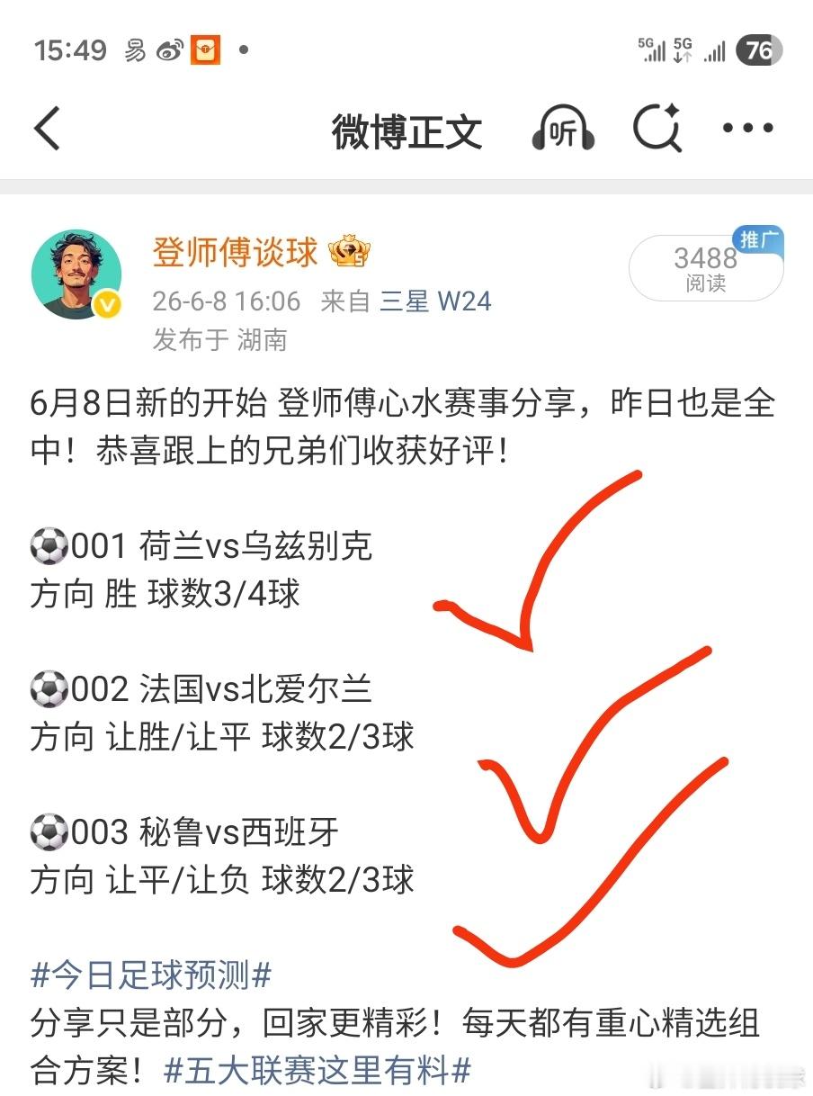 6月9日新的开始 登师傅心水赛事分享，昨日也是全中！恭喜跟上的兄弟们收获好评！⚽
