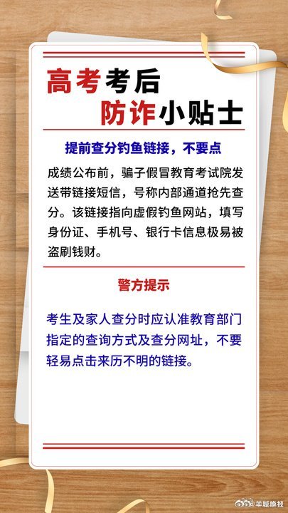 【请查收这份#高考后防诈小贴士#】#AI填报保录取是高考骗局# 今天#2026高