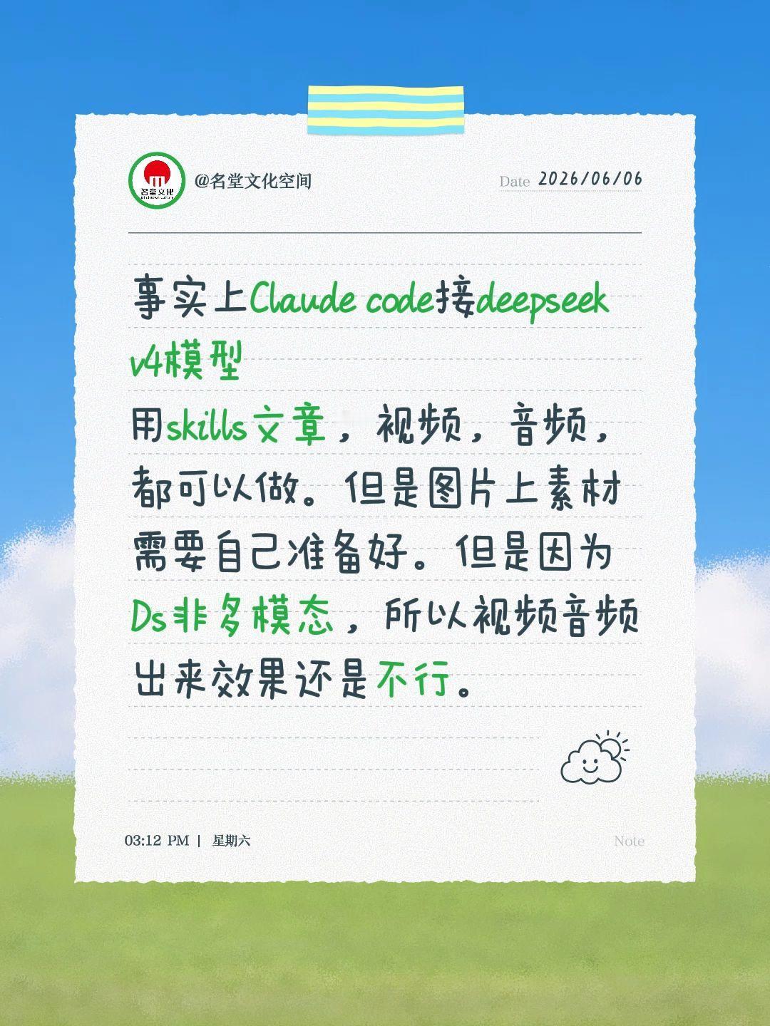 事实上Claude code接deepseek v4模型
用skills文章，视