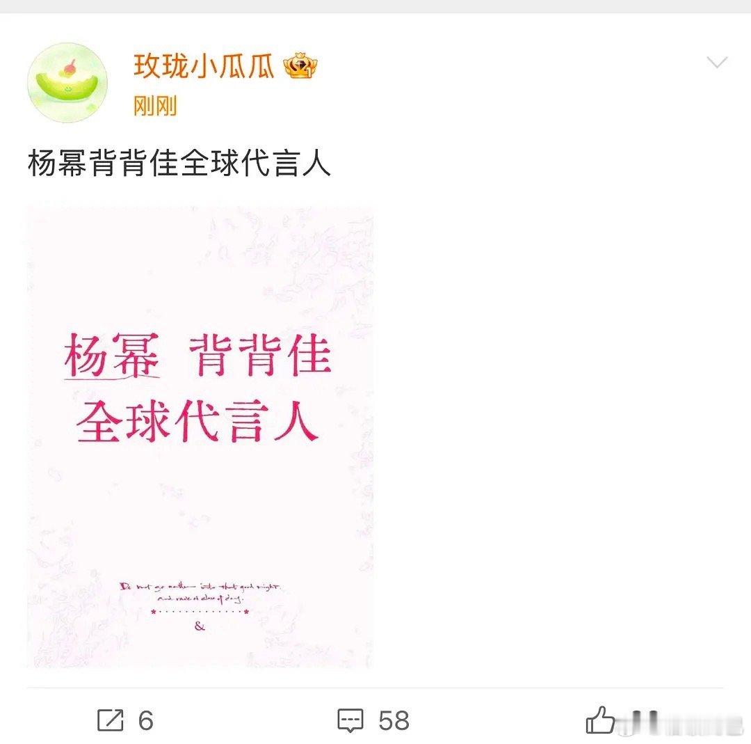 杨幂生万物红利来了 商务🍉背背佳全球代言人 ​​​