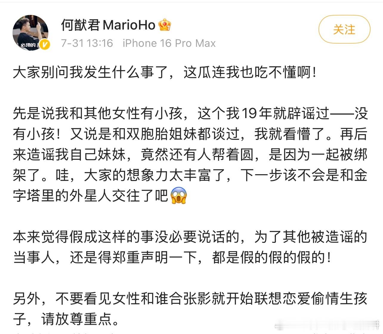 何猷君否认有其他孩子，否认和妹妹的恋情传闻何猷君妹妹 ​​​