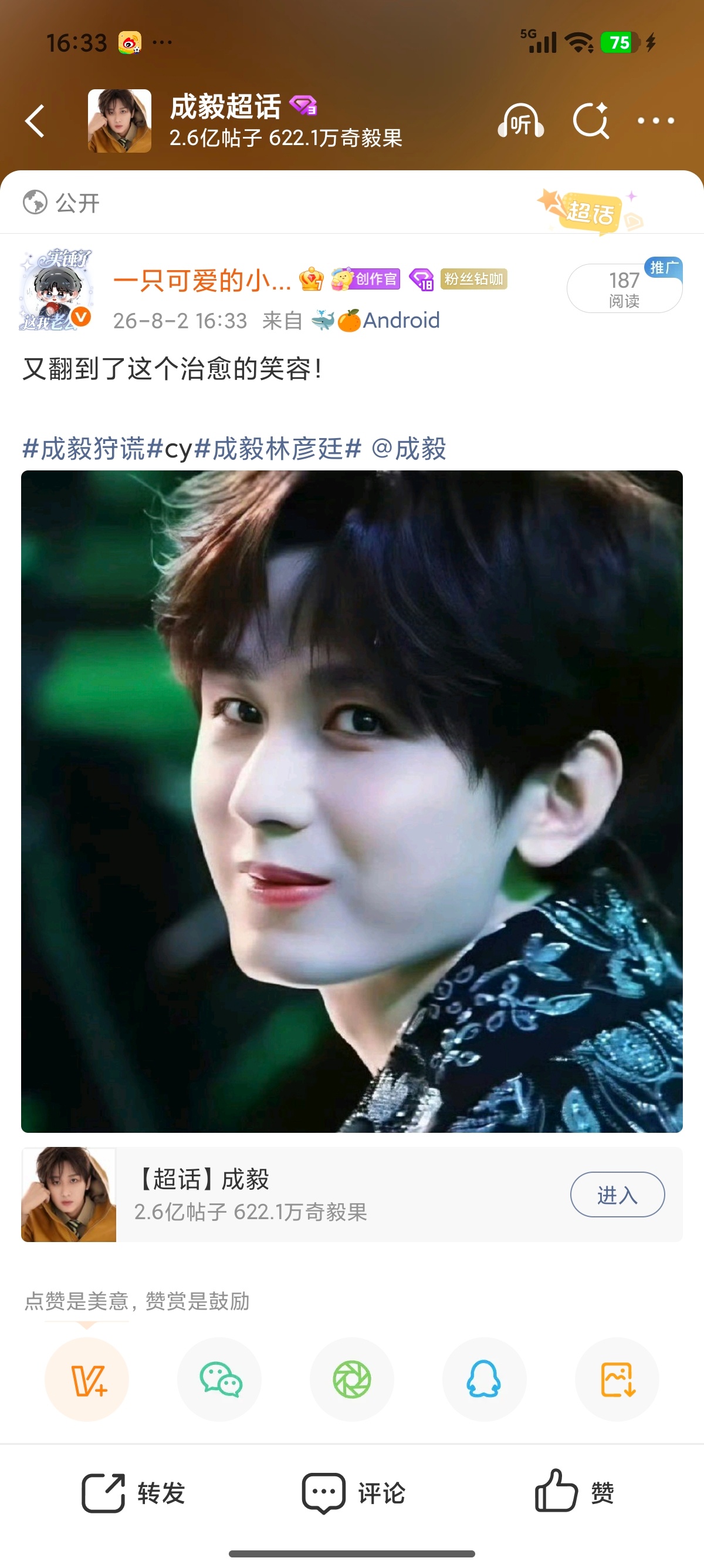 成毅两京十五日cy成毅朱瞻基 成毅，你是我心动的信号，也是我心安的频率。