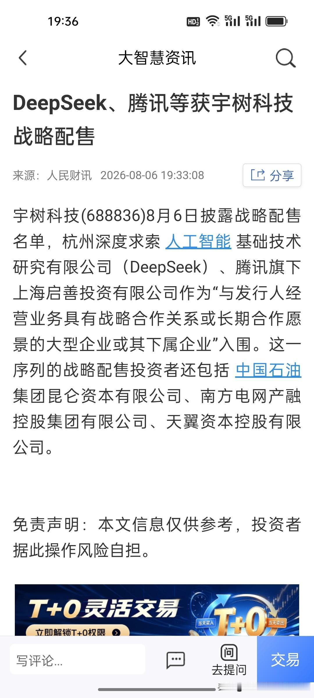 机构躺着拿上亿配售，散户打新全靠撞大运，散户中一签宇树科技能赚多少钱？
 
梁文