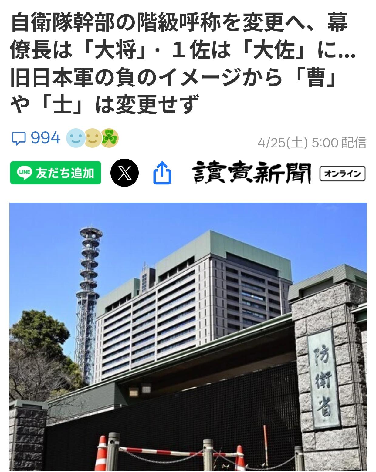 日自卫队“正常军队化”又向前迈了一步
日媒《读卖新闻》4月25日报道：日本政府决
