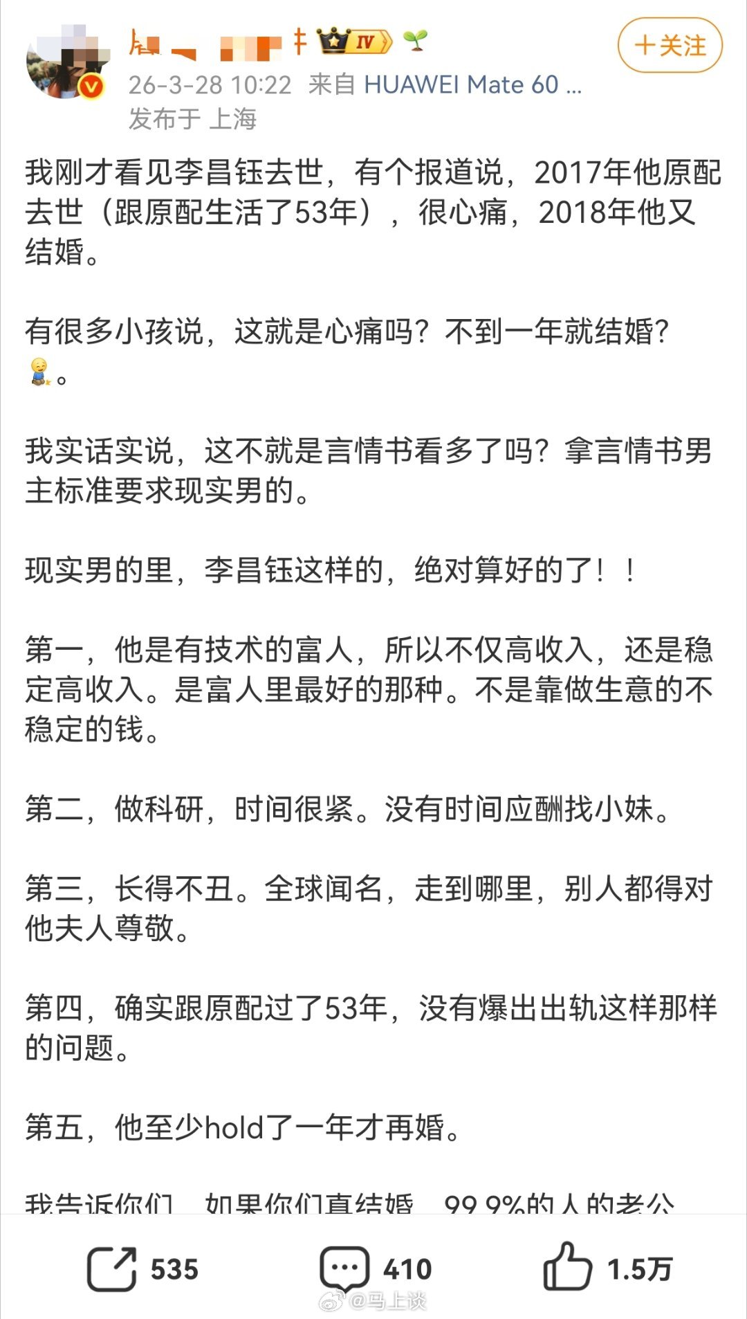 从李昌钰第二任妻子（第一任妻子去世了）发文缅怀，就能看出两人感情很好。但为什么某
