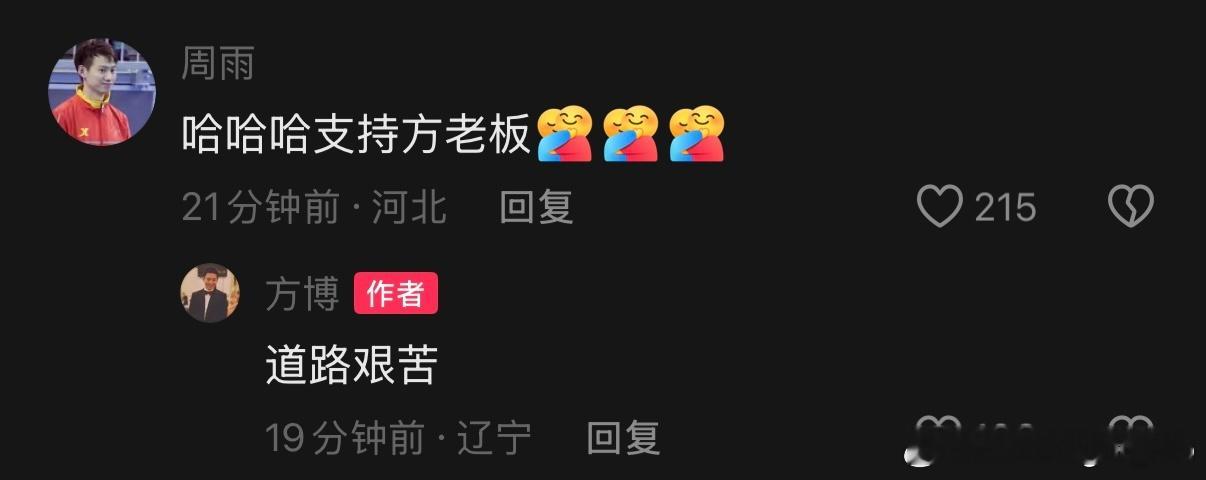 方博回应代表哈萨克斯坦参赛方博宣布复出 周雨评论：哈哈哈支持方老板方博回复：道路