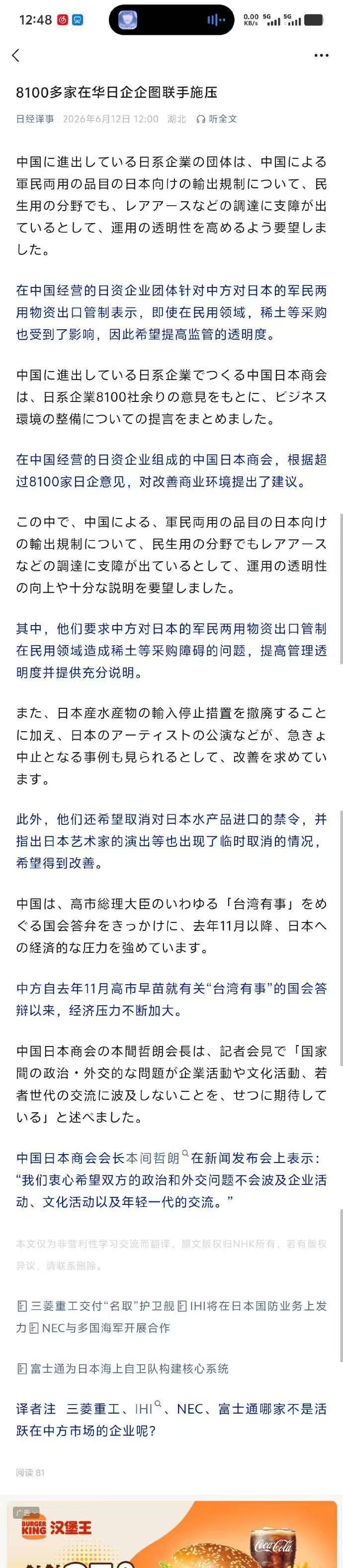 在华的日企，这一点倒是挺令人佩服！虽然他们是昏了头……
中国公布的对日管制军民两