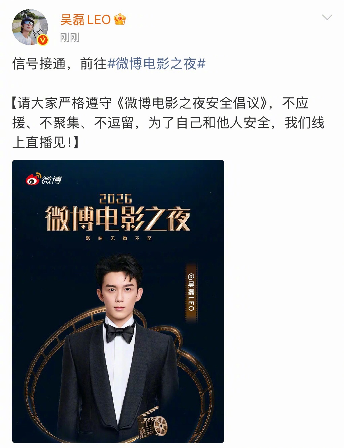 吴磊信号接通前往微博电影之夜吴磊官宣出席2026微博电影之夜，信号成功接通📶微