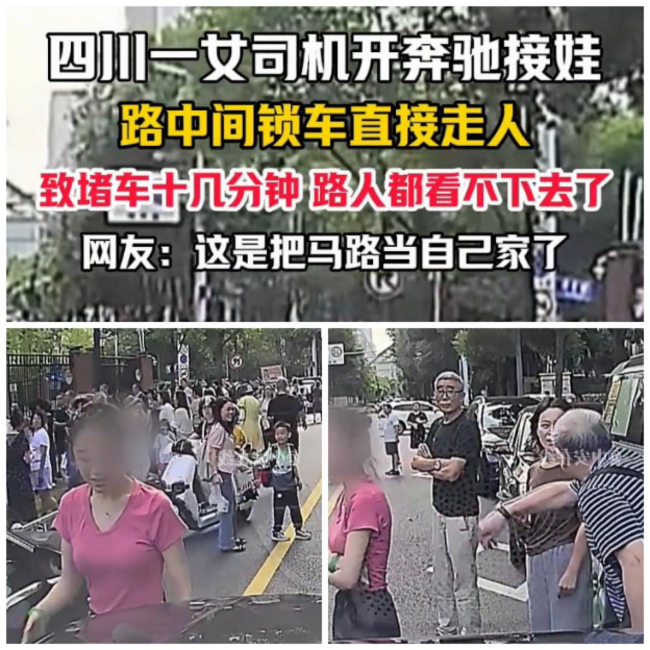 宝妈开奔驰接娃却目中无人！看了视频说实话，她把车停路中间，一看就是故意的，瞎显摆