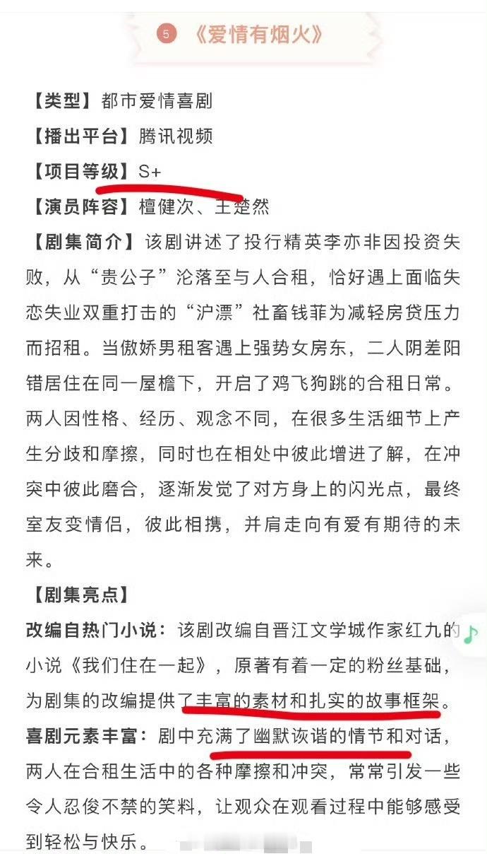 檀健次、王楚然《爱情有烟火》🐧播前招商，拖了这么久终于看到曙光了 ​​​
