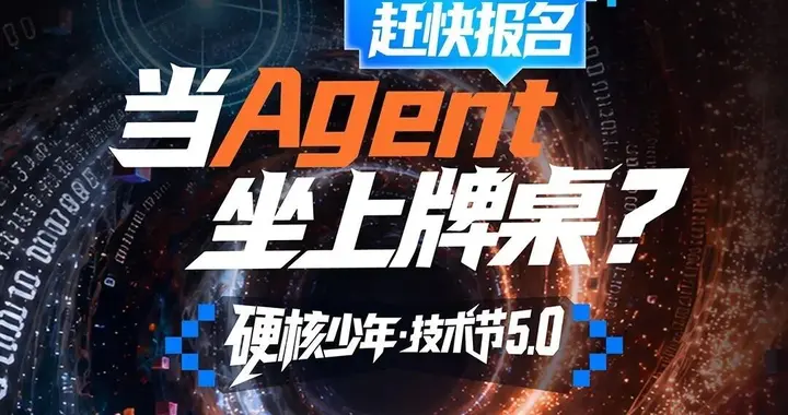 杭州见!学生党技术狂欢来袭,阿里硬核少年技术节5.0首次限量报名