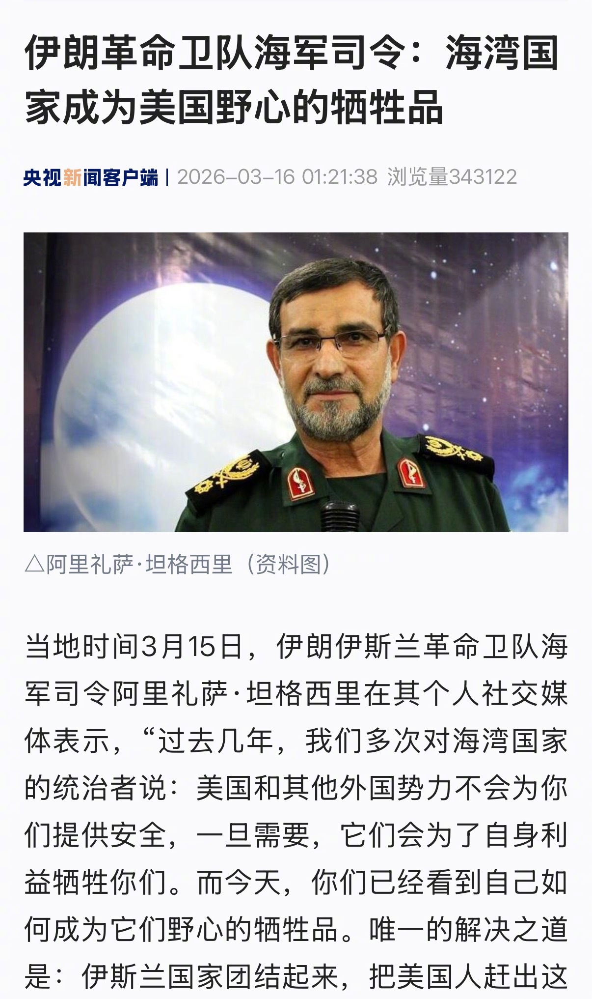 【伊朗革命卫队海军司令：#海湾国家成为美国野心的牺牲品#】#美被曝拟宣布组建霍尔