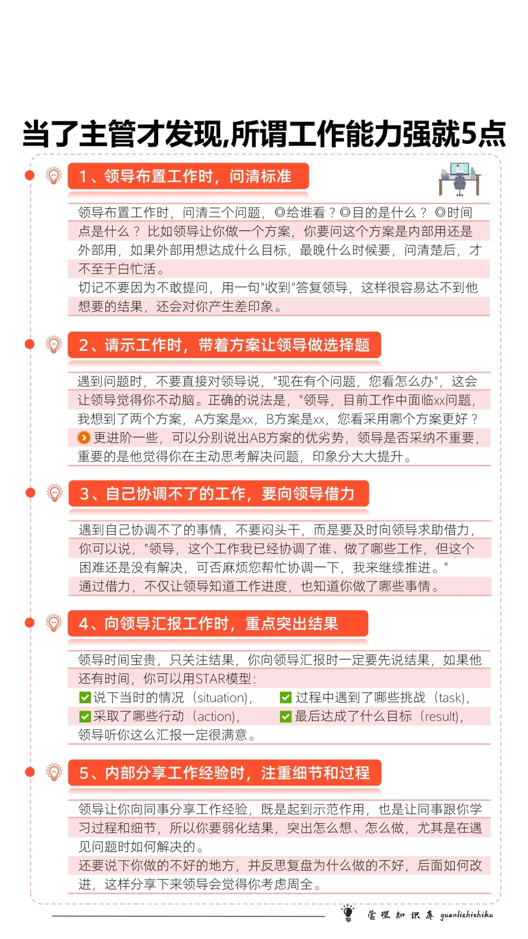 ✅当了主管才发现，所谓工作能力强就这5点