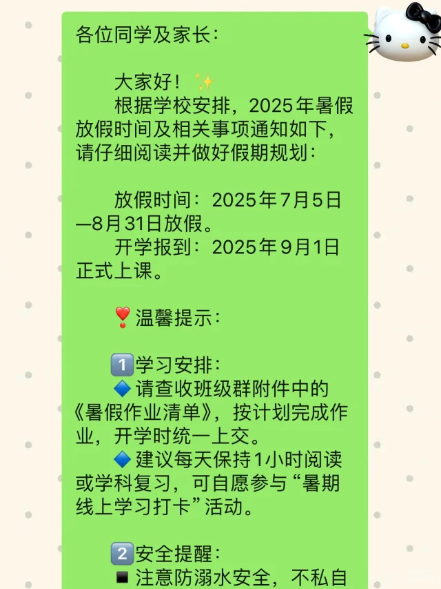 班主任必看❗2025年暑假放假通知来啦❗
