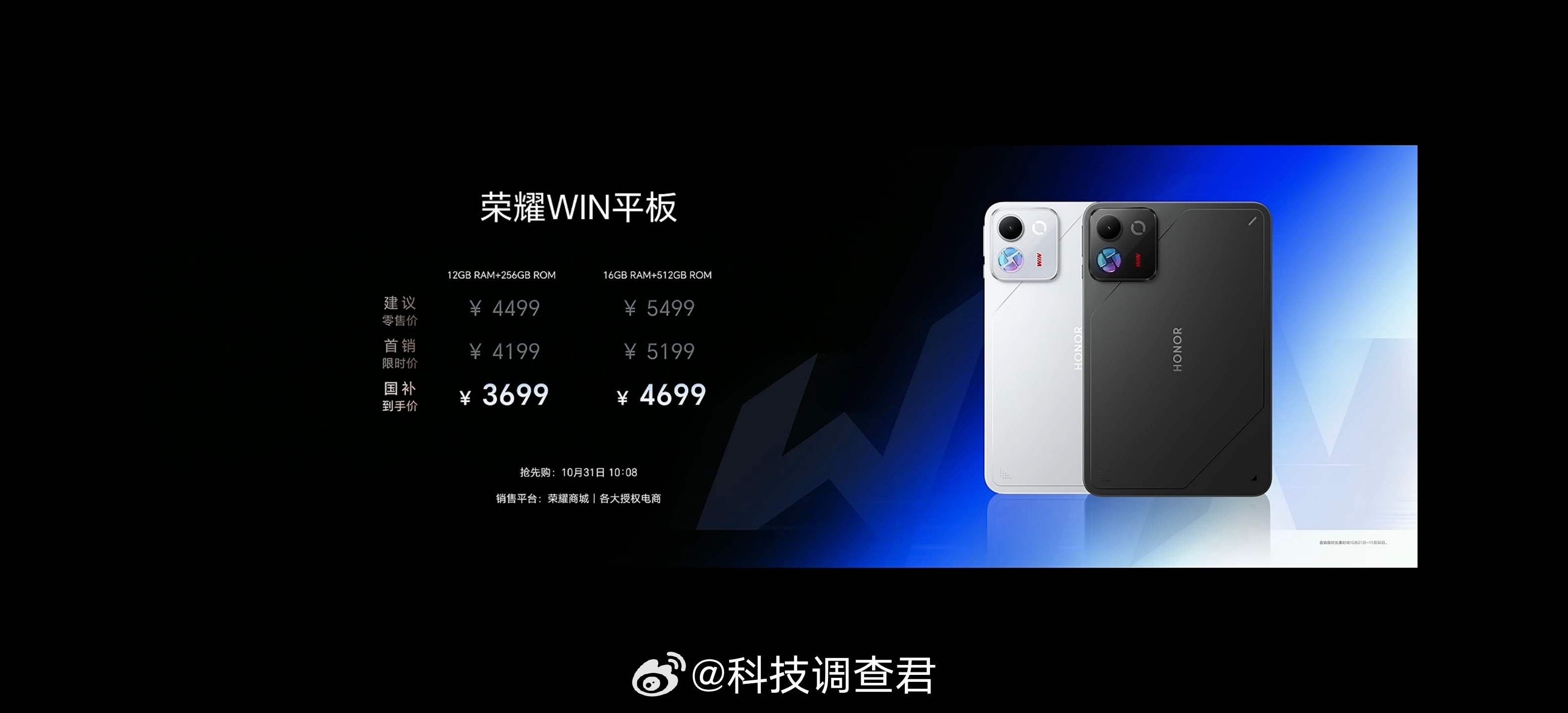这价格如何？叠加国补后荣耀 WIN2    4999元起荣耀WIN RT2  3