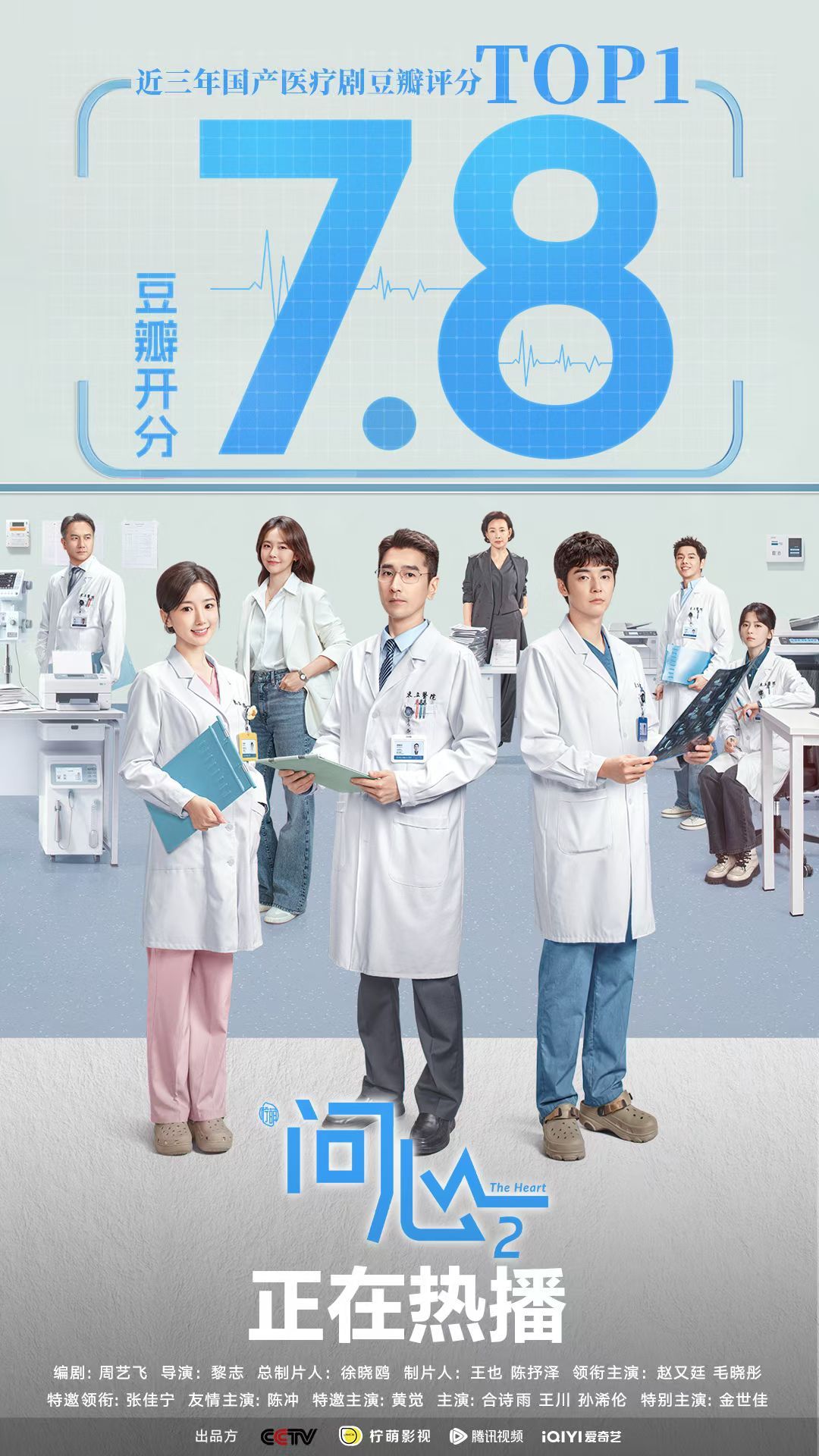kk最近在追的剧——《问心2》豆瓣开分7.8，近三年国产医疗剧豆瓣评分TOP 1