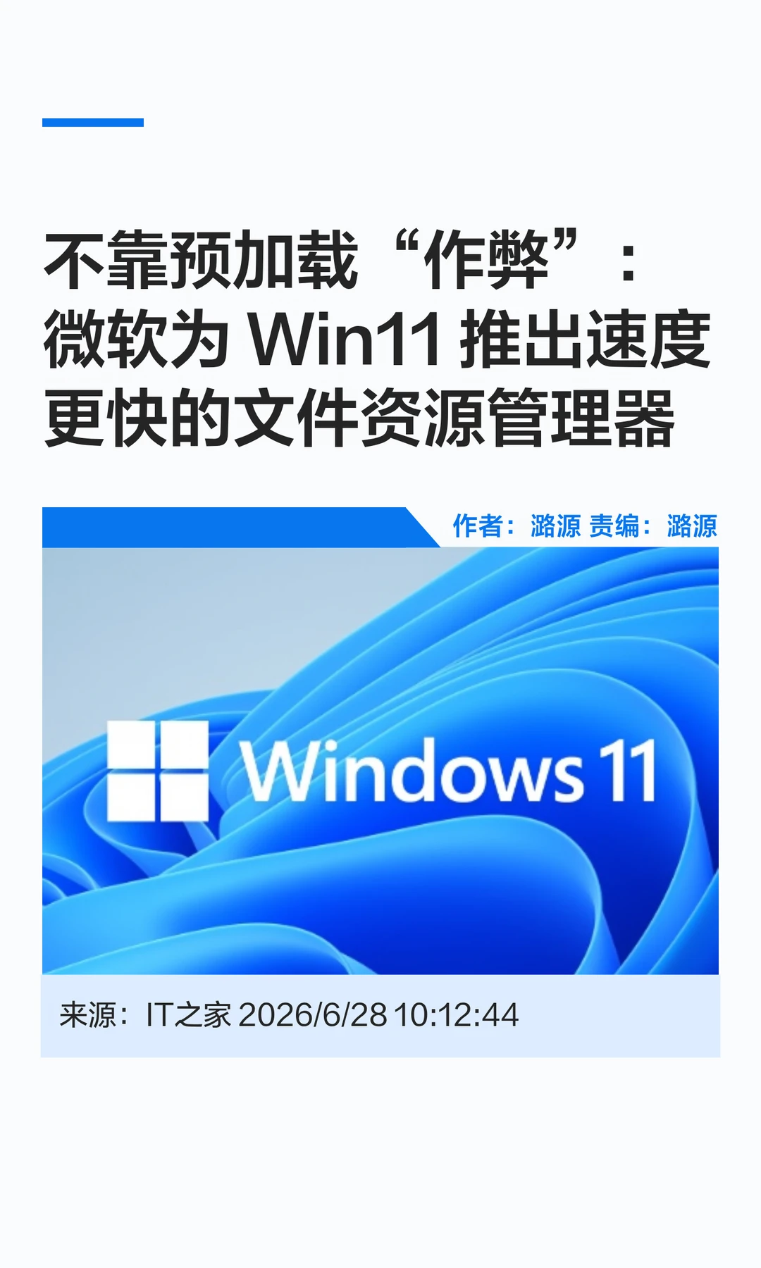 告别预加载，微软Win11文件管理器优化提速