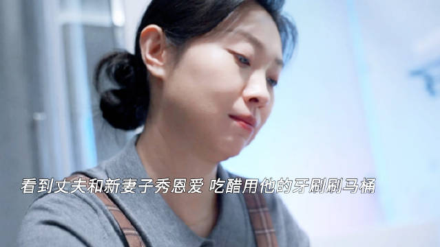 王佳佳这保姆当的真烧心，看到前夫和新老婆恩恩爱爱，吃醋用前夫牙刷刷马桶
美人余 李一桐 王佳佳 乔振