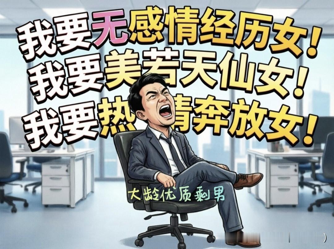 《这么优质的男生，竟然也能剩？》
《剩分两种：主动剩和被动剩》
────────