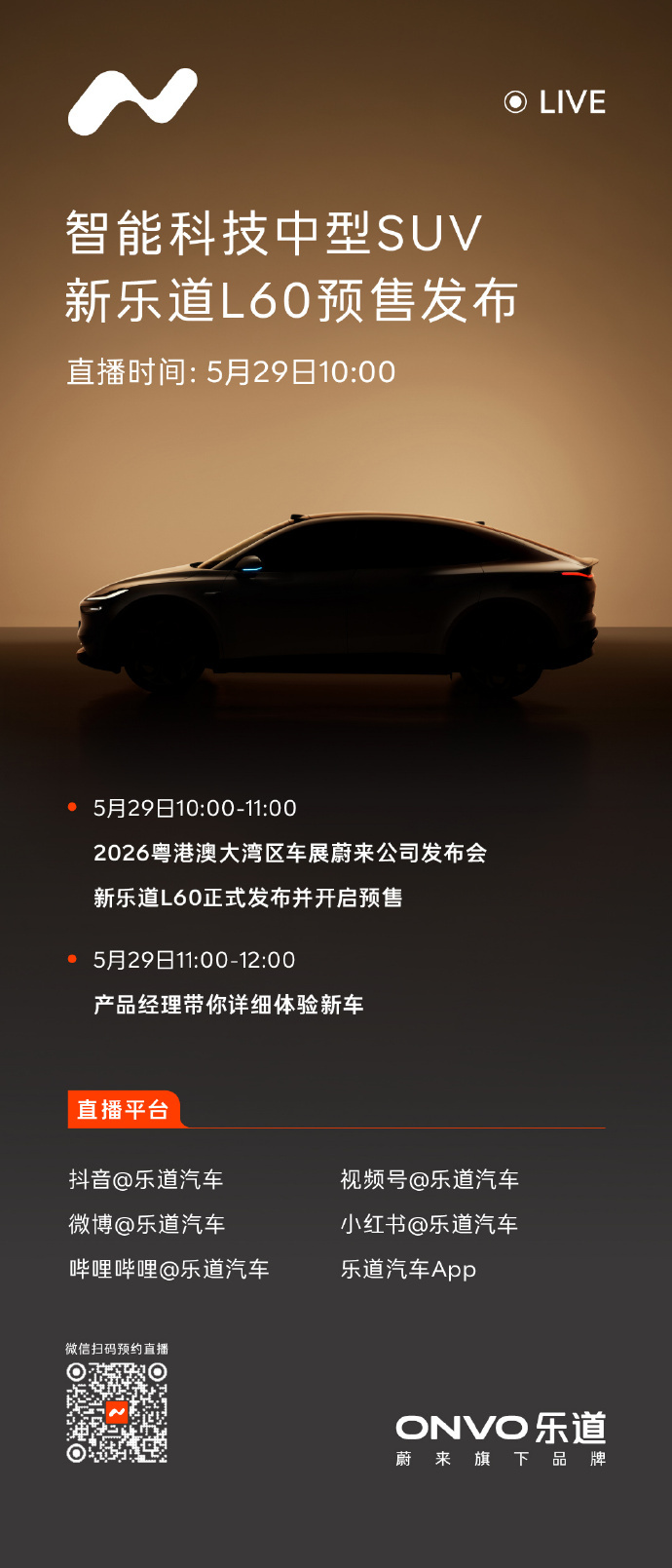 乐道新 L60 也要来了。最大的变化应该就是加了小蓝灯、激光雷达和神玑芯片，跟新