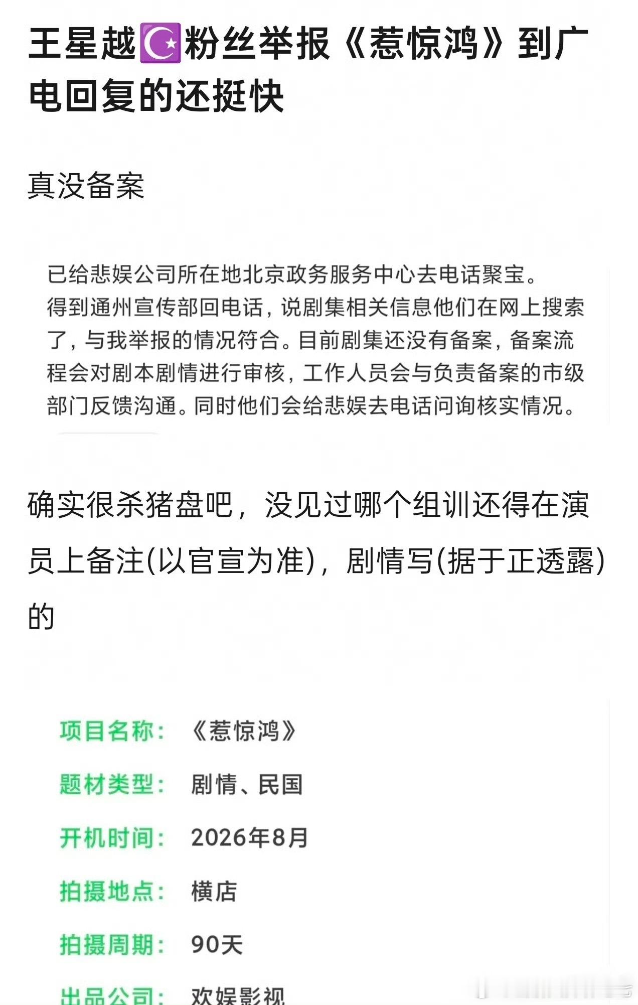 王星越新剧惹惊鸿没有备案，这是骗进来先鯊吗