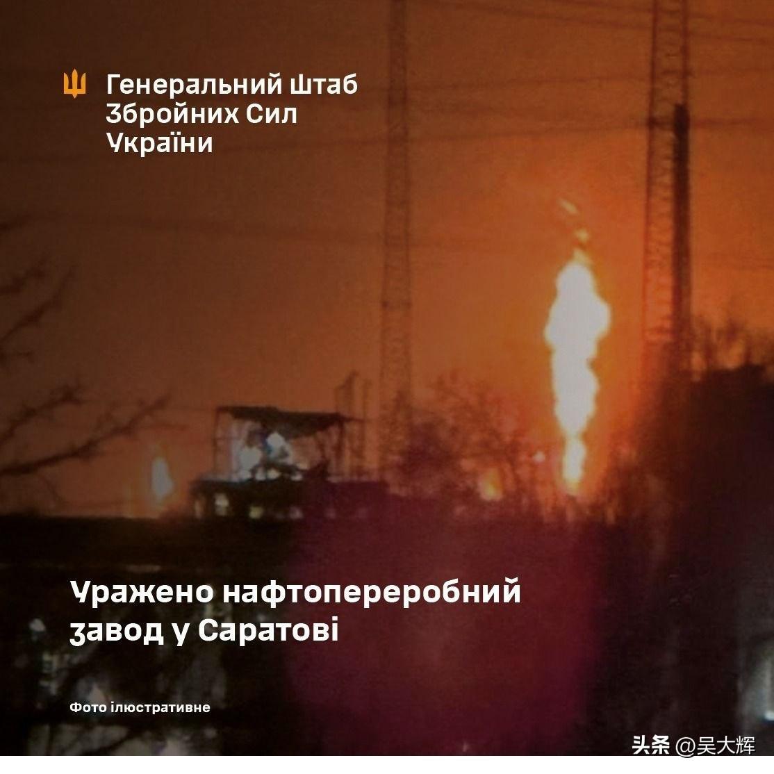 乌总参谋部：乌军袭击俄联邦萨拉托夫炼油厂
 
乌总参通报称，截至2023年，萨拉