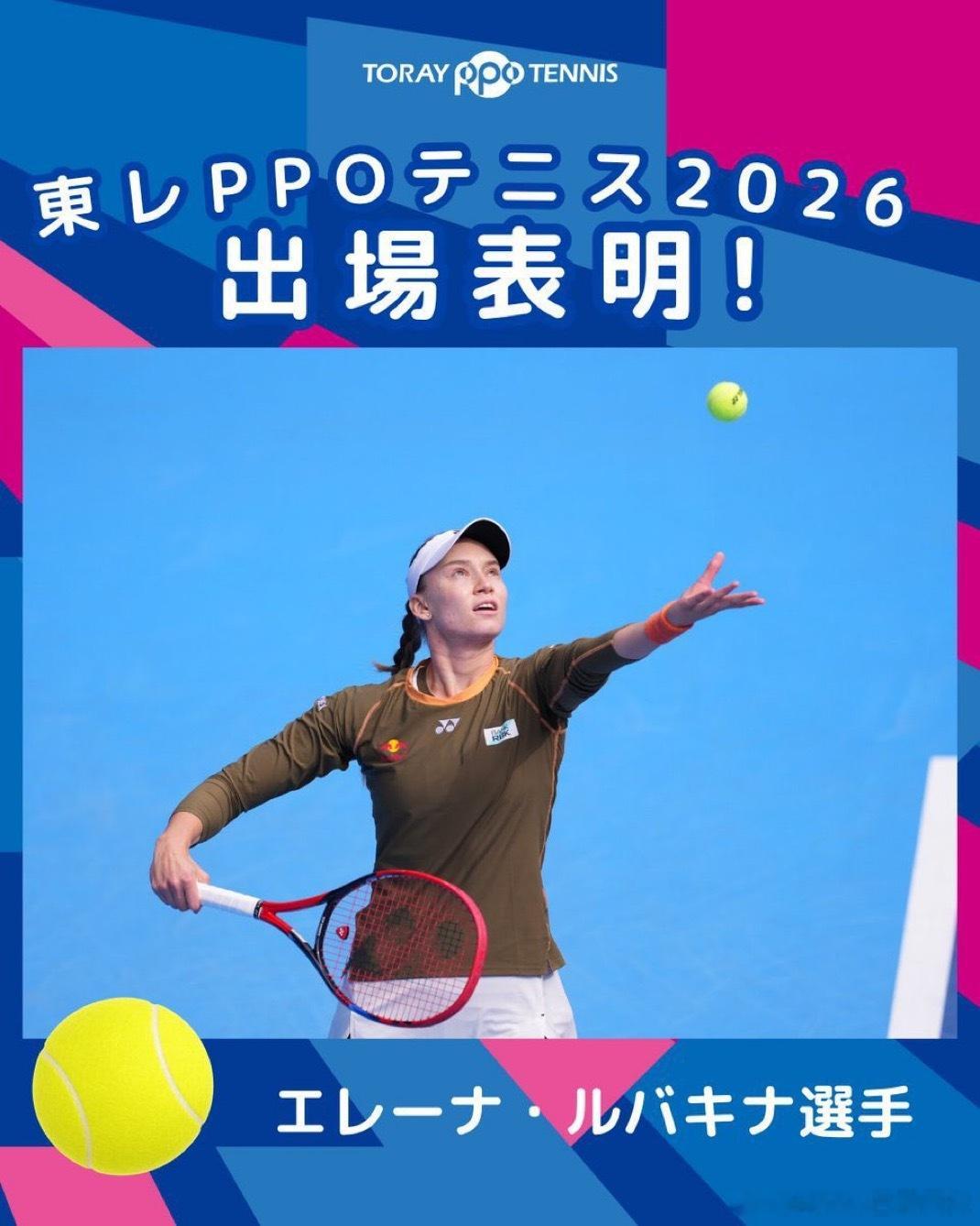 WTA东京宣布莱巴金将在今年参加东京赛事赛事时间：10月24日至11月1日温网2