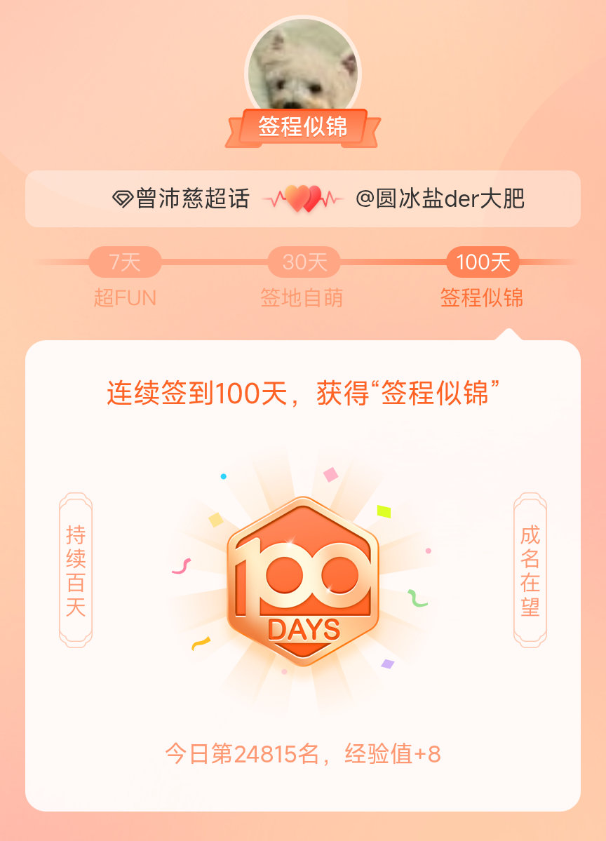 曾沛慈clinique倩碧品牌新生大使曾沛慈 连续签到100天，获得了“签程似锦