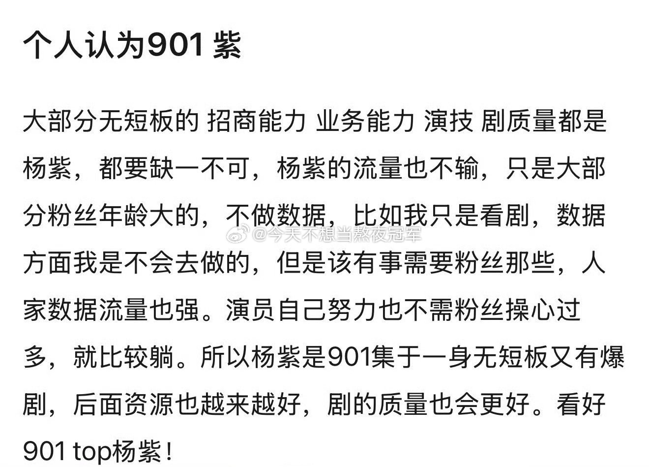 首页怎么都在发这个图？ 这一看就不是紫粉说的啊[笑cry]“901”这个标签，无