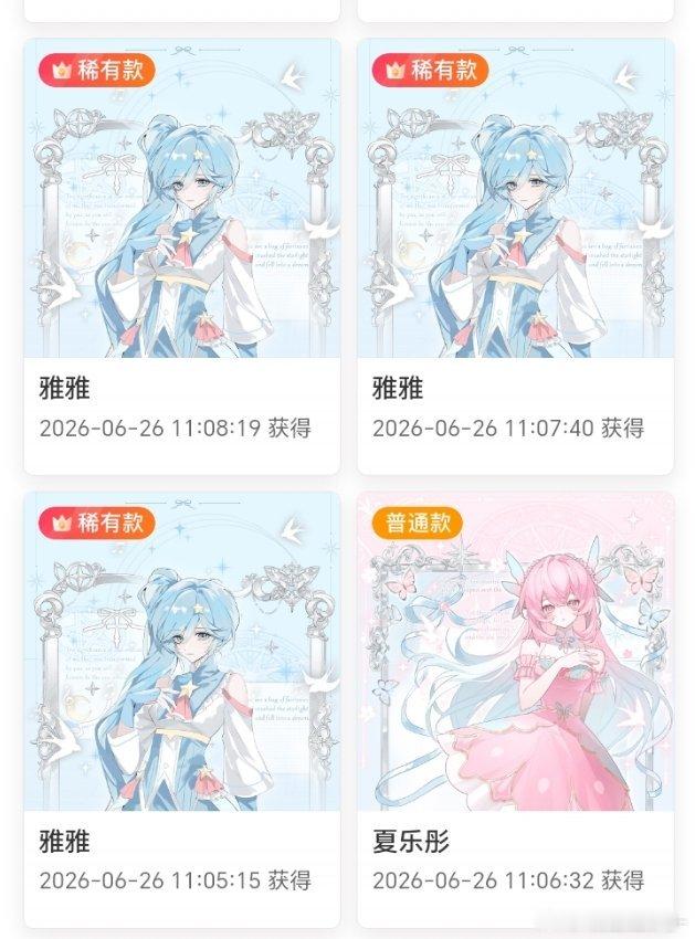 SSR交换站 ÷魔仙稀 