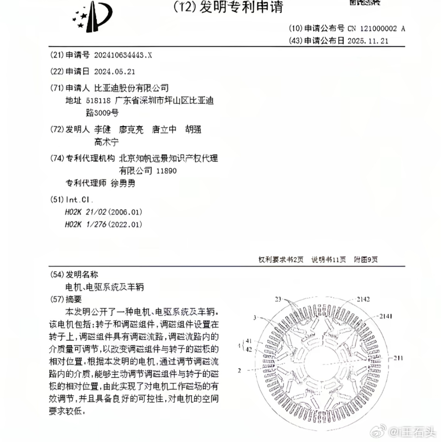 比亚迪可变磁通量电机高速效率比传统永磁电机高5-8%120km/h等速续航能多跑