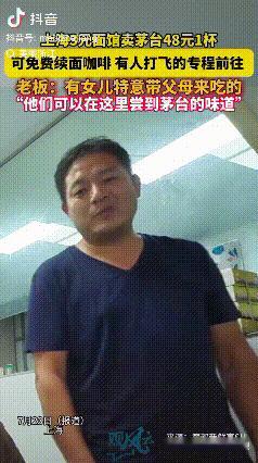 在上海有家小面馆，阳春面只卖3元一碗，但却能搭配48元一杯的飞天茅台，而且面还能