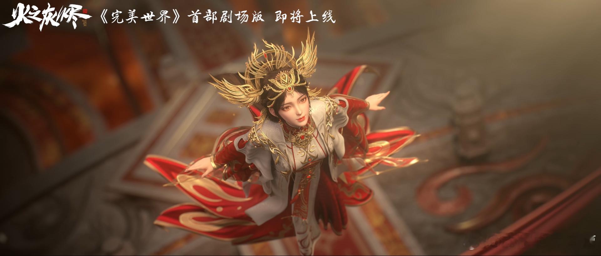 #完美世界火灵儿回眸宿命感# 完美世界剧场版又有火灵儿绝美新镜头了！烟花雨下，火