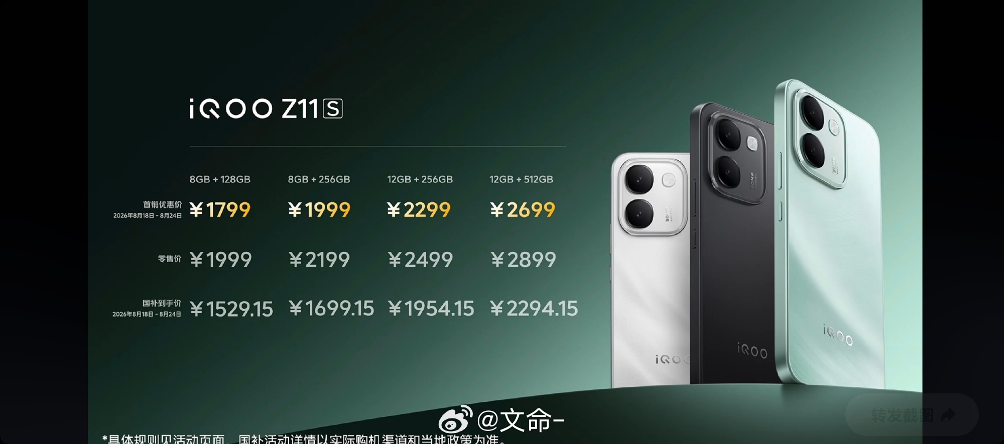 iQOO Neo11至尊版 跟iQOO Z11S的价格出来了，怎么说呢，早买早享
